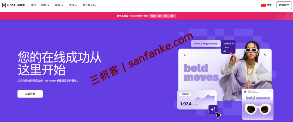 Hostinger主机最新测评与优惠，新手入门神机-图片1