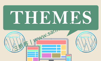 WordPress零基础建站入门教程 03：WordPress 主题怎么选更省心？先分清场景