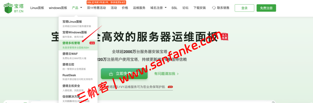 WordPress入门教程：0基础安装宝塔面板、WordPress及上线一个网站-图片5