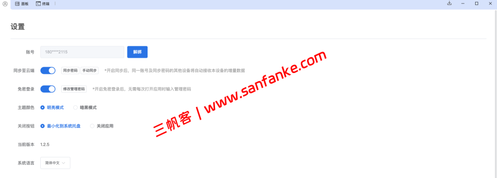 WordPress入门教程：0基础安装宝塔面板、WordPress及上线一个网站-图片7